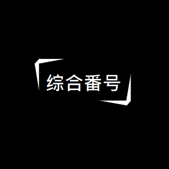 [换脸]美丽金发鞠婧祎纹身被吊..